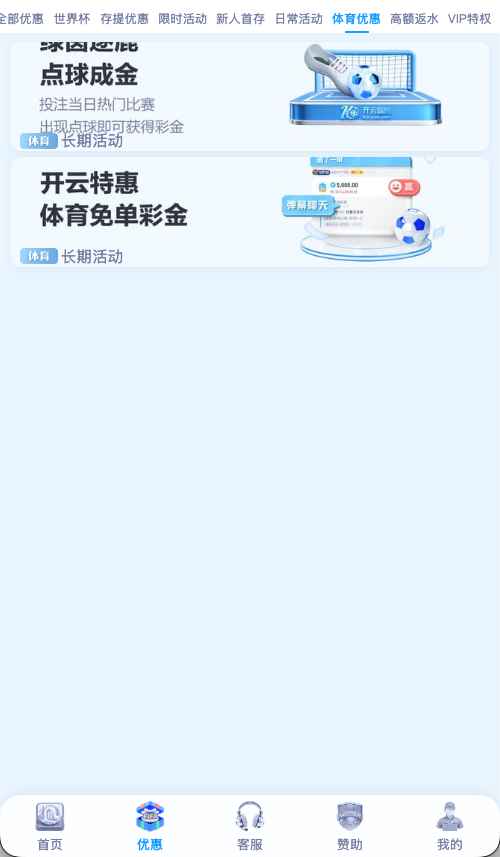 开云体育体育优惠